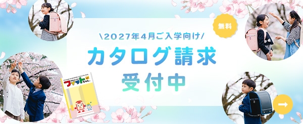 カタログ請求