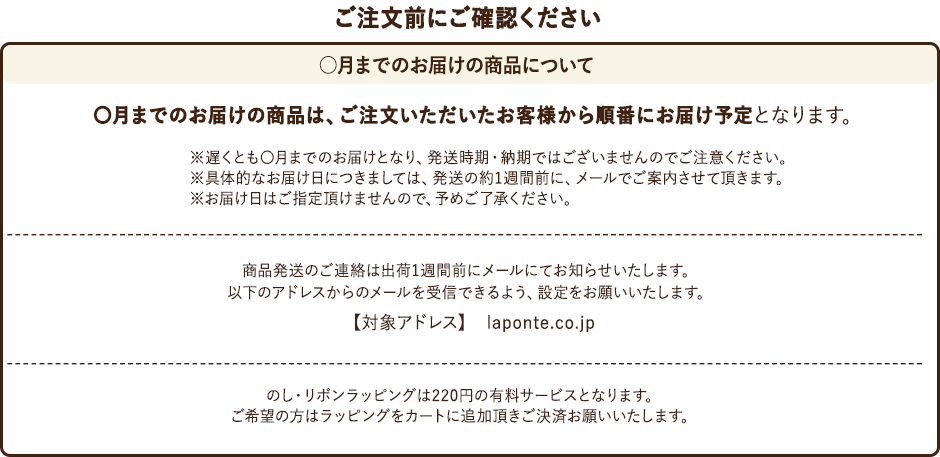 ご注文前にご確認ください