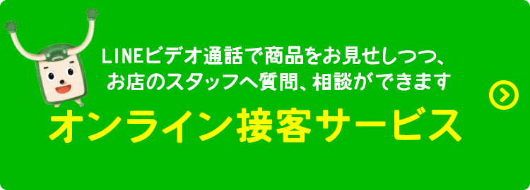 LINE電話での接客を始めました