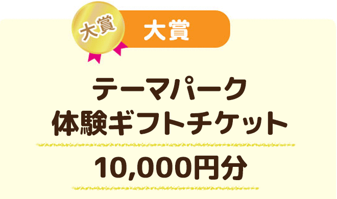 大賞