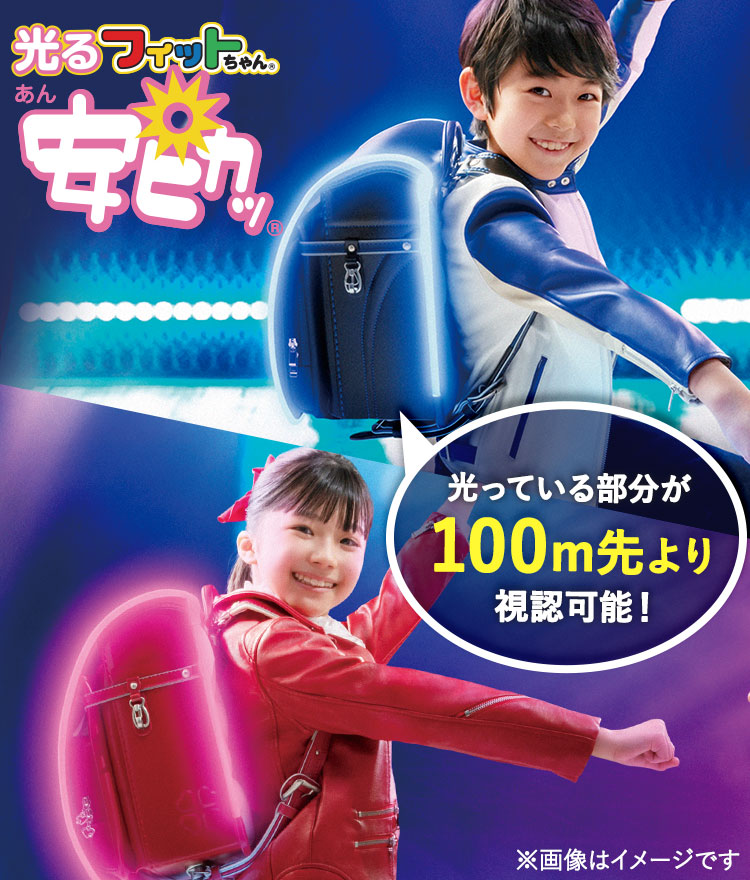 フィットちゃんランドセル 23年度公式オンラインショップ フィットちゃんランドセル 23年度公式オンラインショップ