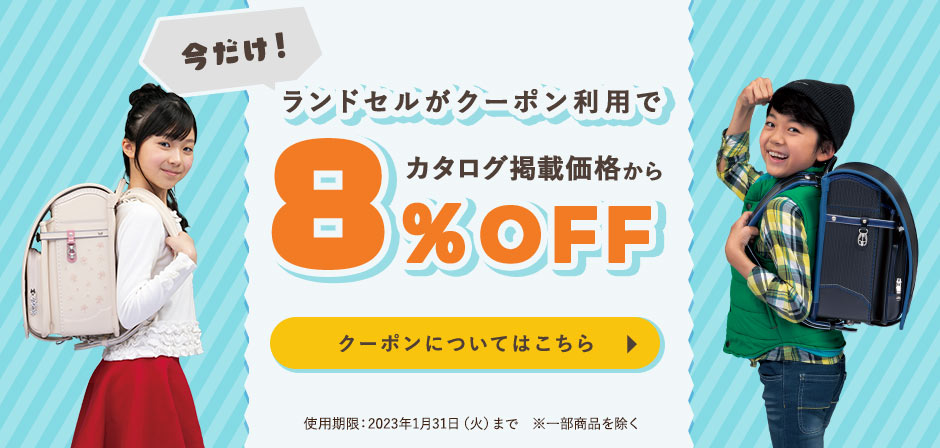 フィットちゃんランドセル 2023年度公式オンラインショップ