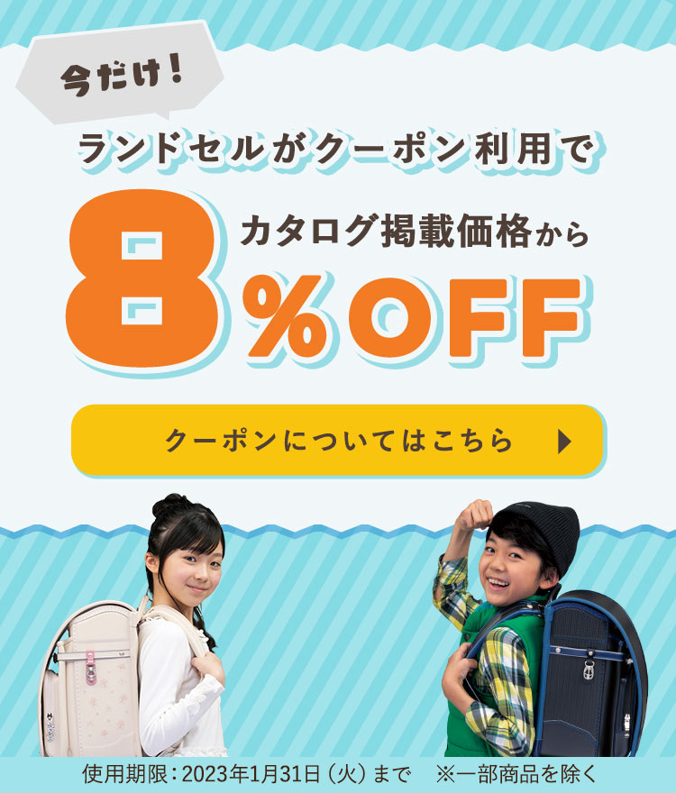 フィットちゃんランドセル 2023年度公式オンラインショップ