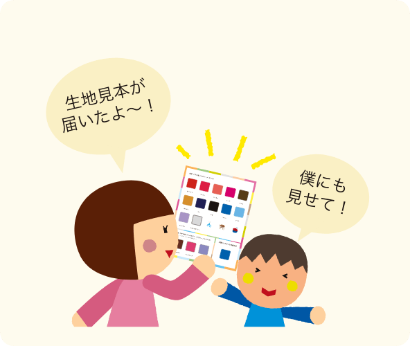 仮申込み受付メールと郵送にてお申し込みのご案内と生地見本をお送りします