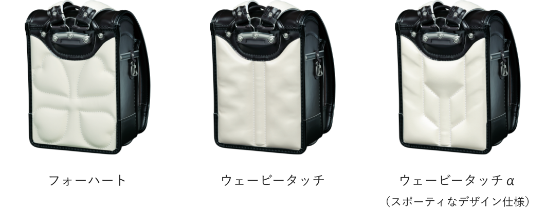 背あて　全3パターン