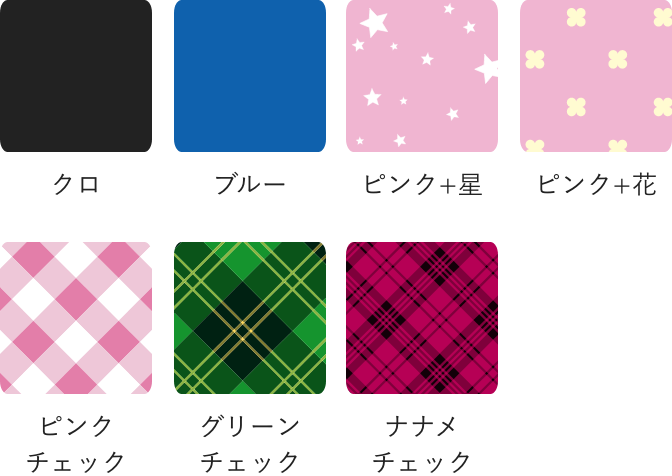 中　全7パターン