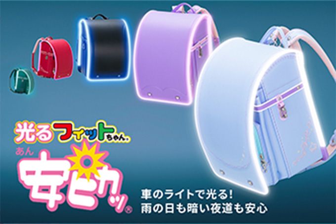 100m先でもピカッと光る安全・安心の「安ピカッ」