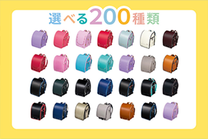 80色200種類から選べて、お子さまのお気に入りが見つかる