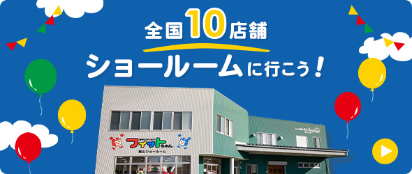 フィットちゃんランドセル取扱店舗