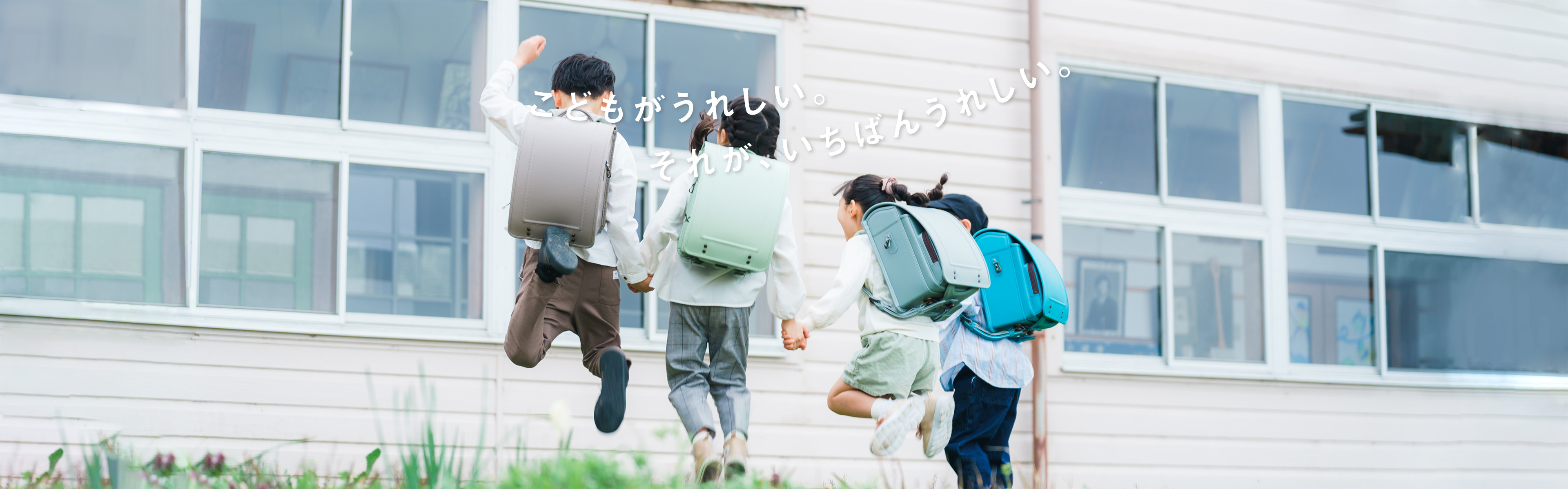 フィットちゃんランドセル コーポレートTOP