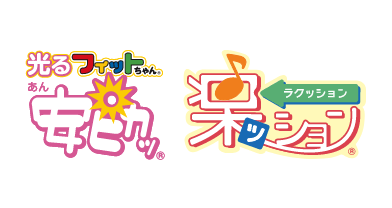 フィットちゃんランドセルの機能紹介
