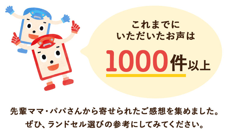 おともだちの声・1000件以上掲載