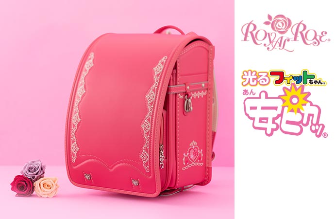 ロイヤルローズ シリーズ 約190種類50色以上から選べる人気のフィットちゃんランドセル 公式サイト