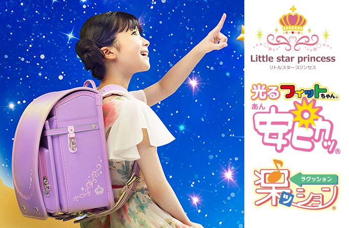 女の子に人気のランドセル|2023年度版フィットちゃん公式サイト