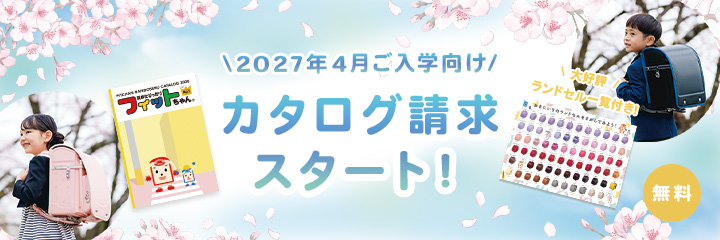 カタログ請求
