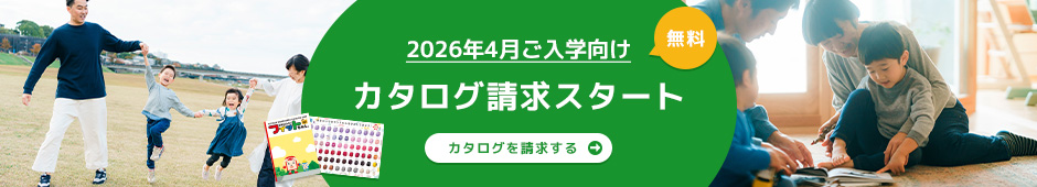 2024年モデルランドセル資料請求