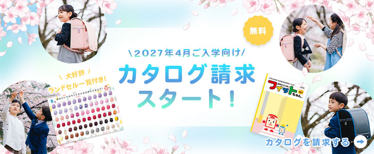 カタログ請求