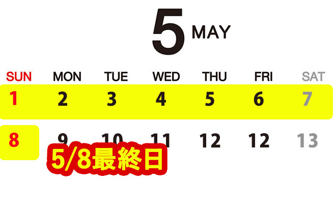 5月