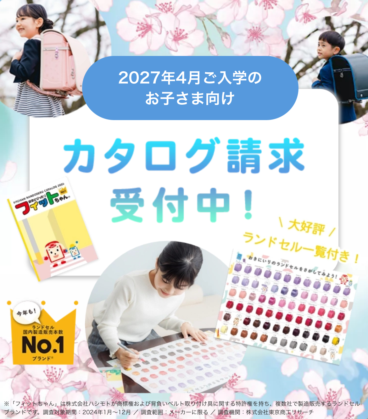 ☆ママさん☆プロフィールご確認下さい 2027年4月ご入学向け】カタログお申し込みを開始しました